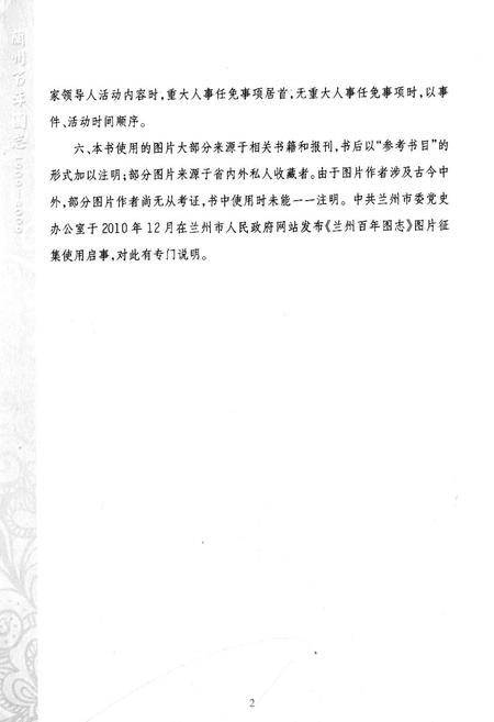 《《兰州百年图志(1909-2009)》》.pdf电子版_甘肃省志插图4