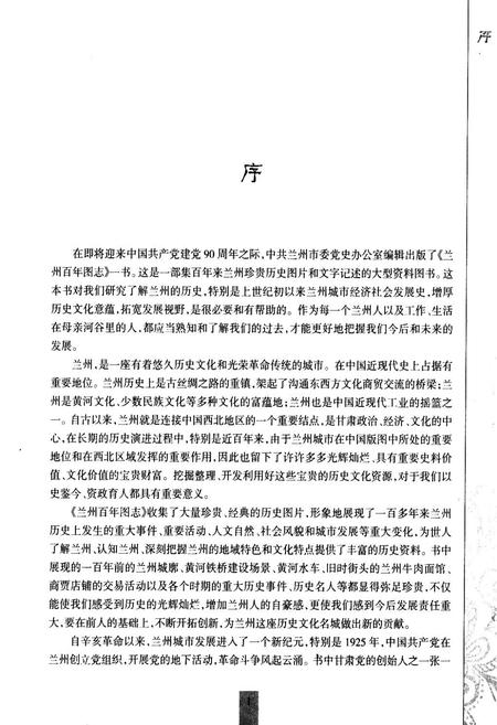 《《兰州百年图志(1909-2009)》》.pdf电子版_甘肃省志插图5