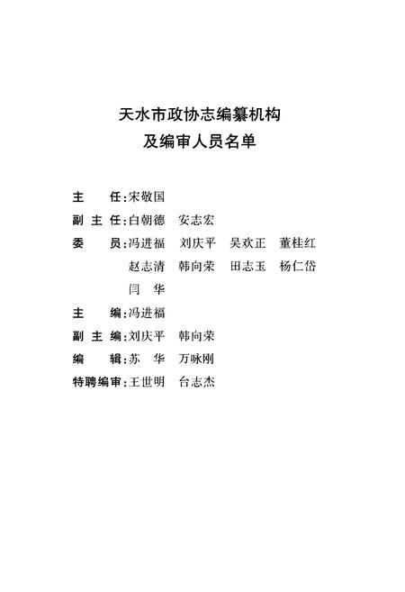 《《天水市政协志》》.pdf电子版_甘肃省志插图2