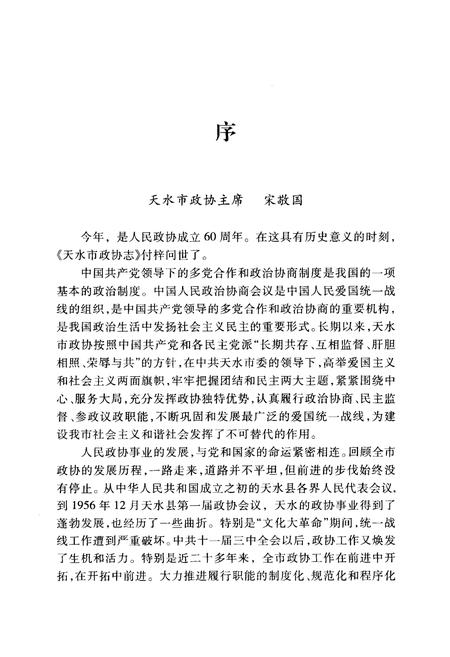 《《天水市政协志》》.pdf电子版_甘肃省志插图3