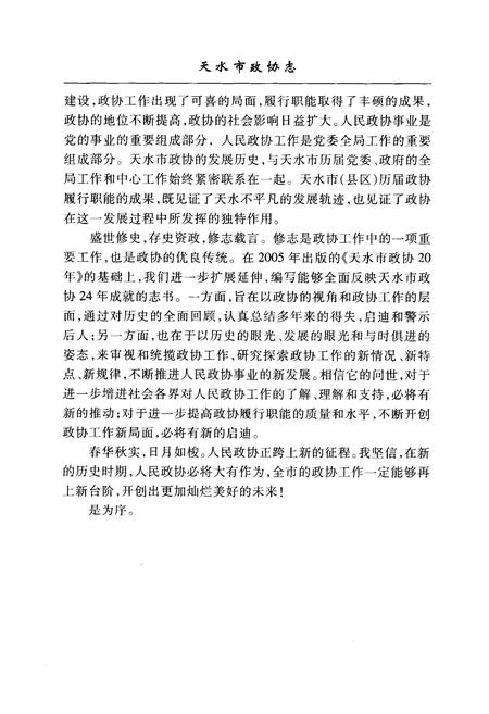 《《天水市政协志》》.pdf电子版_甘肃省志插图4