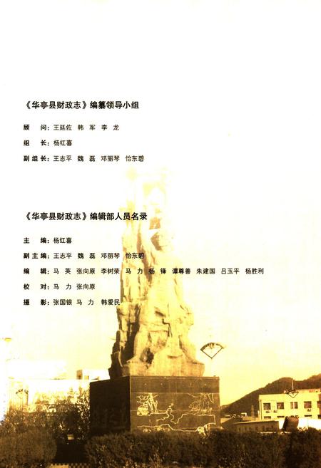 《《华亭县财政志》》.pdf电子版_甘肃省志插图2 《《华亭县财政志》》.pdf电子版_甘肃省志插图2