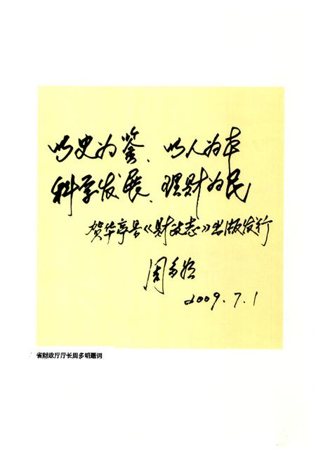 《《华亭县财政志》》.pdf电子版_甘肃省志插图4 《《华亭县财政志》》.pdf电子版_甘肃省志插图4