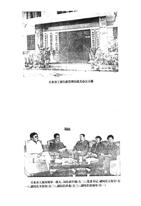 《《天水市工商行政管理志》》.pdf电子版_甘肃省志插图3