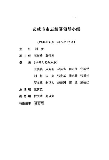《武威市凉州区检察志》.pdf电子版_甘肃省志插图2 《武威市凉州区检察志》.pdf电子版_甘肃省志插图2