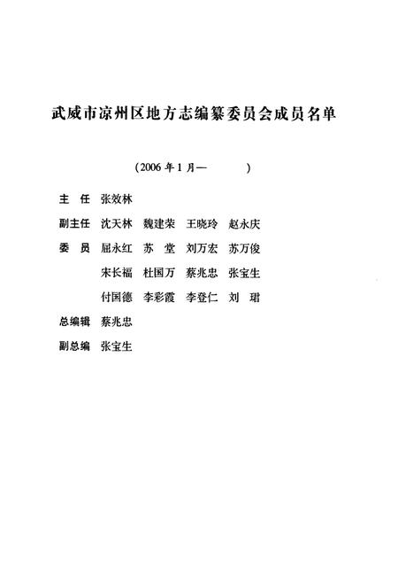 《武威市凉州区检察志》.pdf电子版_甘肃省志插图3 《武威市凉州区检察志》.pdf电子版_甘肃省志插图3