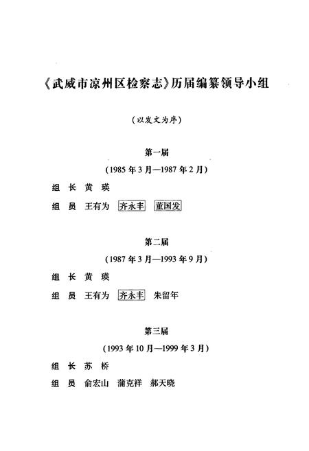 《武威市凉州区检察志》.pdf电子版_甘肃省志插图4 《武威市凉州区检察志》.pdf电子版_甘肃省志插图4