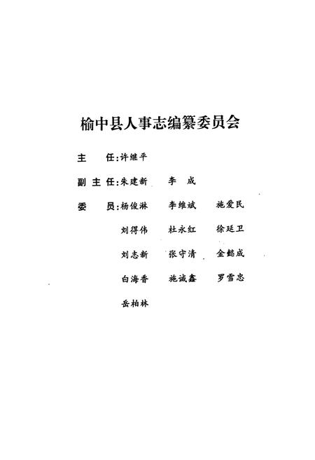 《榆中县人事志(1949年8月-2005年12月)》.pdf电子版_甘肃省志插图2