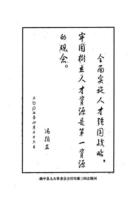 《榆中县人事志(1949年8月-2005年12月)》.pdf电子版_甘肃省志插图3