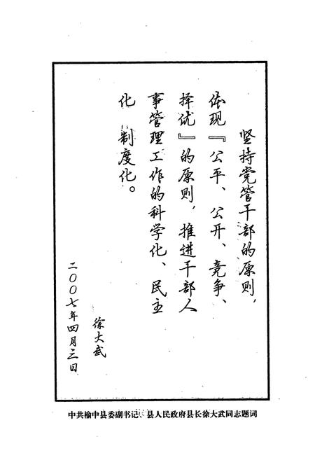 《榆中县人事志(1949年8月-2005年12月)》.pdf电子版_甘肃省志插图4