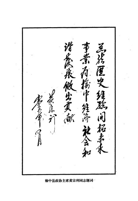 《榆中县人事志(1949年8月-2005年12月)》.pdf电子版_甘肃省志插图5