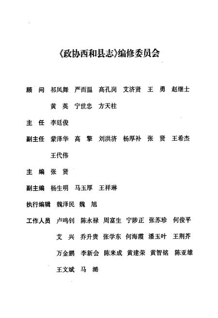 《政协西和县志》.pdf电子版_甘肃省志插图2