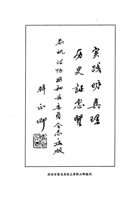 《政协西和县志》.pdf电子版_甘肃省志插图3