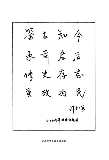 《政协西和县志》.pdf电子版_甘肃省志插图4