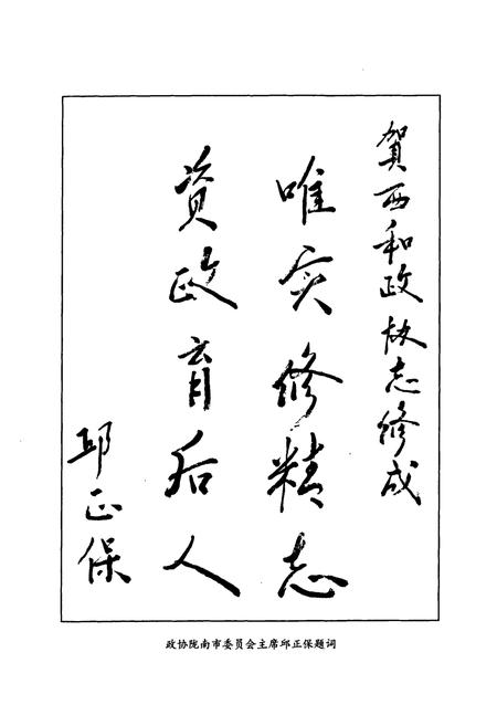 《政协西和县志》.pdf电子版_甘肃省志插图5