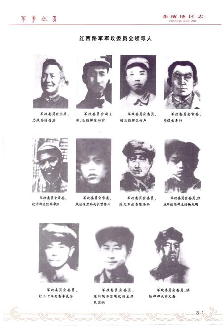 《张掖地区志(远古-1995)下卷》.pdf电子版_甘肃省志插图3