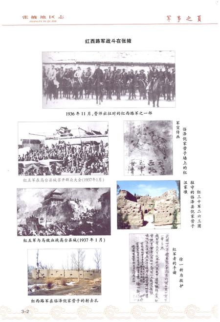 《张掖地区志(远古-1995)下卷》.pdf电子版_甘肃省志插图4