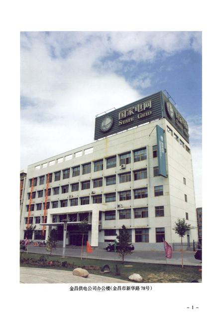 《金昌电力工业志(1951-2009)》.pdf电子版_甘肃省志插图1