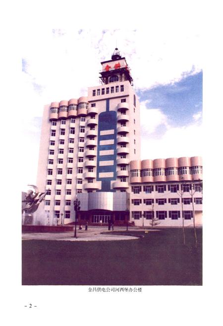 《金昌电力工业志(1951-2009)》.pdf电子版_甘肃省志插图2