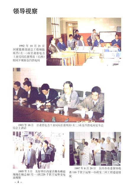 《金昌电力工业志(1951-2009)》.pdf电子版_甘肃省志插图4
