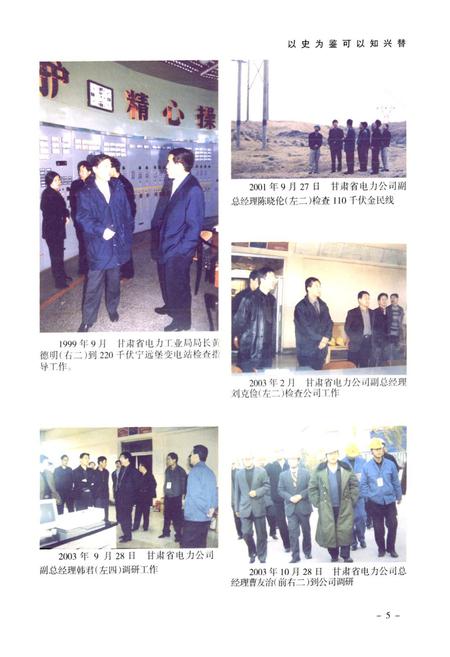 《金昌电力工业志(1951-2009)》.pdf电子版_甘肃省志插图5