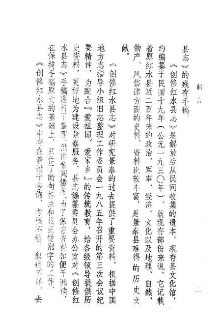 《《创修红水县志》》.pdf电子版_甘肃省志插图3 《《创修红水县志》》.pdf电子版_甘肃省志插图3