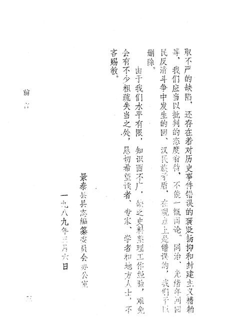 《《创修红水县志》》.pdf电子版_甘肃省志插图4 《《创修红水县志》》.pdf电子版_甘肃省志插图4