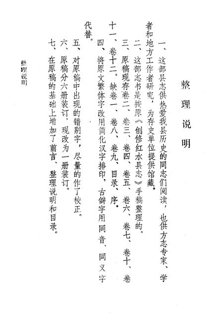 《《创修红水县志》》.pdf电子版_甘肃省志插图5 《《创修红水县志》》.pdf电子版_甘肃省志插图5