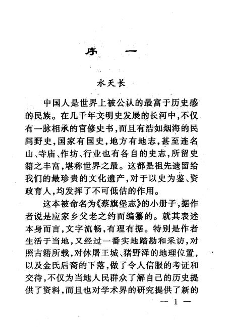 《《蔡旗堡志》》.pdf电子版_甘肃省志插图2 《《蔡旗堡志》》.pdf电子版_甘肃省志插图2