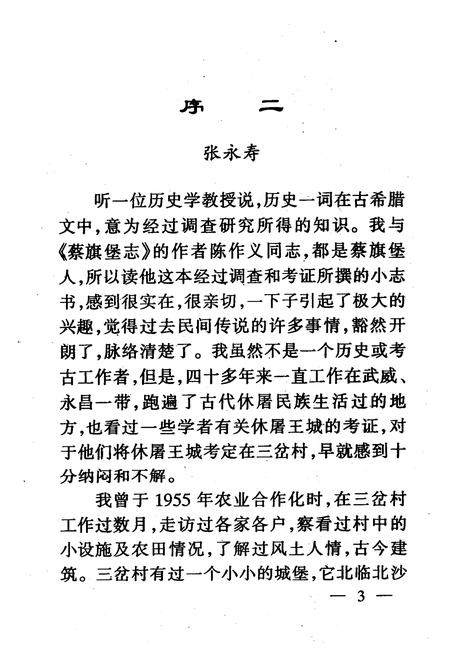 《《蔡旗堡志》》.pdf电子版_甘肃省志插图4 《《蔡旗堡志》》.pdf电子版_甘肃省志插图4