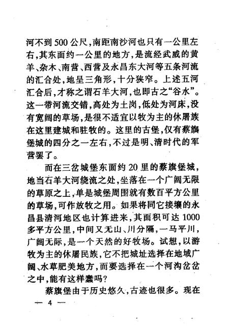 《《蔡旗堡志》》.pdf电子版_甘肃省志插图5 《《蔡旗堡志》》.pdf电子版_甘肃省志插图5