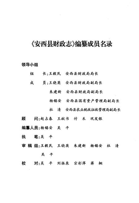 《《定西县志财政志》(1986-2004)》.pdf电子版_甘肃省志插图2