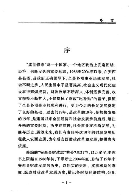 《《定西县志财政志》(1986-2004)》.pdf电子版_甘肃省志插图3