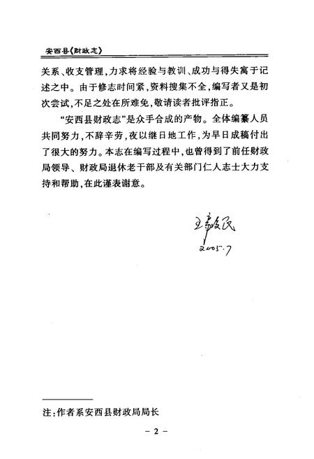 《《定西县志财政志》(1986-2004)》.pdf电子版_甘肃省志插图4