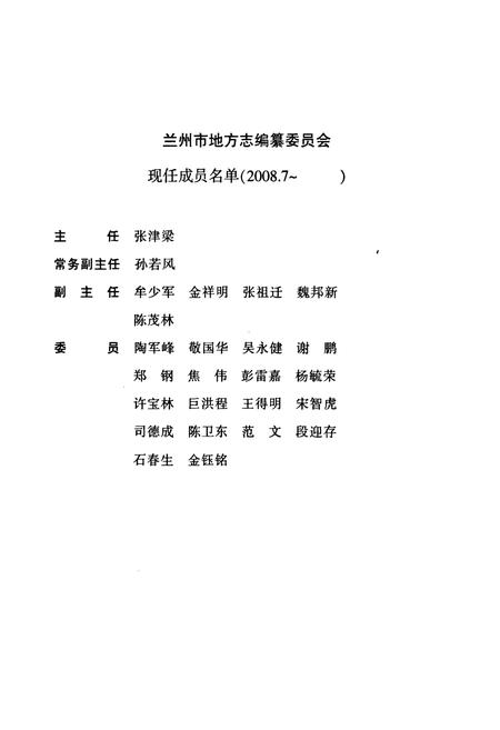 《《兰州市·第四十卷工会志》》.pdf电子版_甘肃省志插图2 《《兰州市·第四十卷工会志》》.pdf电子版_甘肃省志插图2