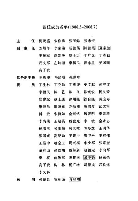 《《兰州市·第四十卷工会志》》.pdf电子版_甘肃省志插图3 《《兰州市·第四十卷工会志》》.pdf电子版_甘肃省志插图3