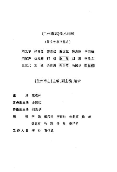 《《兰州市·第四十卷工会志》》.pdf电子版_甘肃省志插图4 《《兰州市·第四十卷工会志》》.pdf电子版_甘肃省志插图4