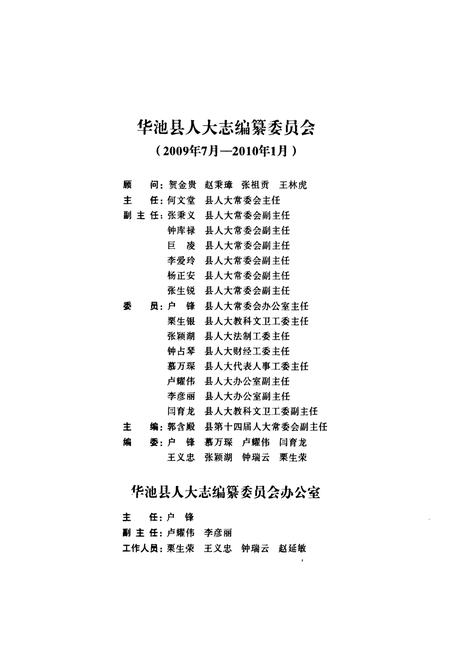 《《华池县人大志》》.pdf电子版_甘肃省志插图3 《《华池县人大志》》.pdf电子版_甘肃省志插图3