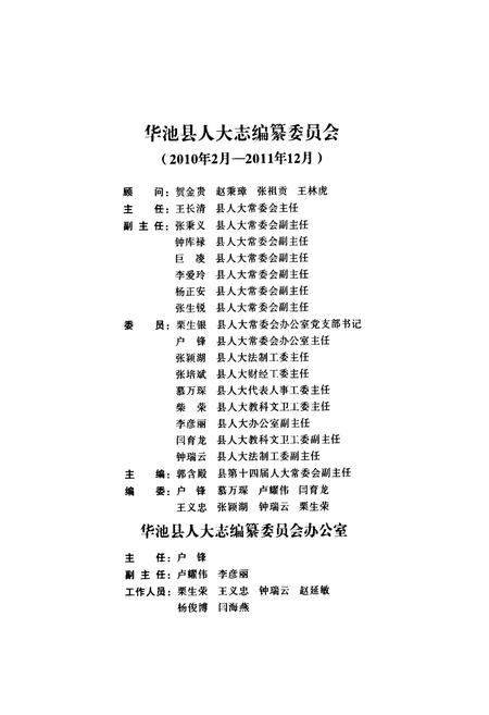 《《华池县人大志》》.pdf电子版_甘肃省志插图5 《《华池县人大志》》.pdf电子版_甘肃省志插图5