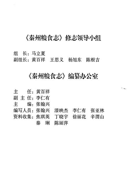 《《秦州粮食志》》.pdf电子版_甘肃省志插图2