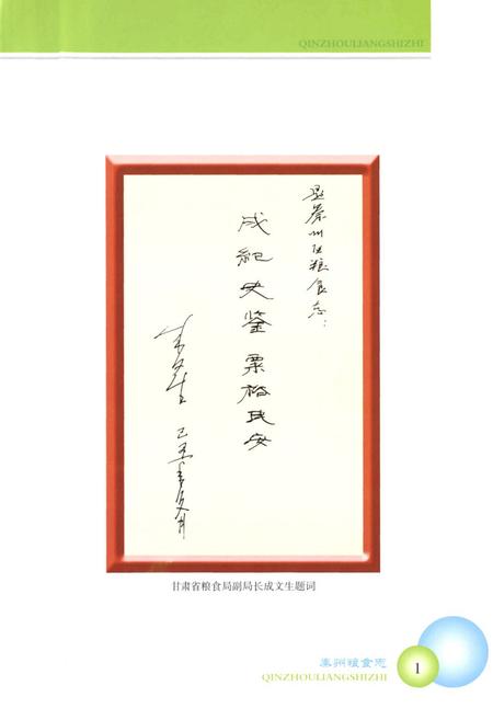 《《秦州粮食志》》.pdf电子版_甘肃省志插图4