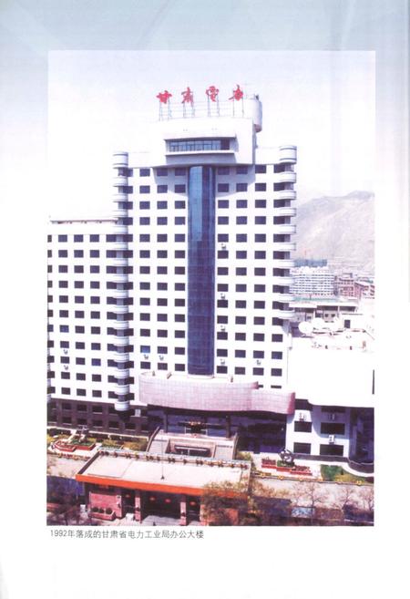 《《甘肃省电力工业志(1991-2002)》》.pdf电子版_甘肃省志插图3