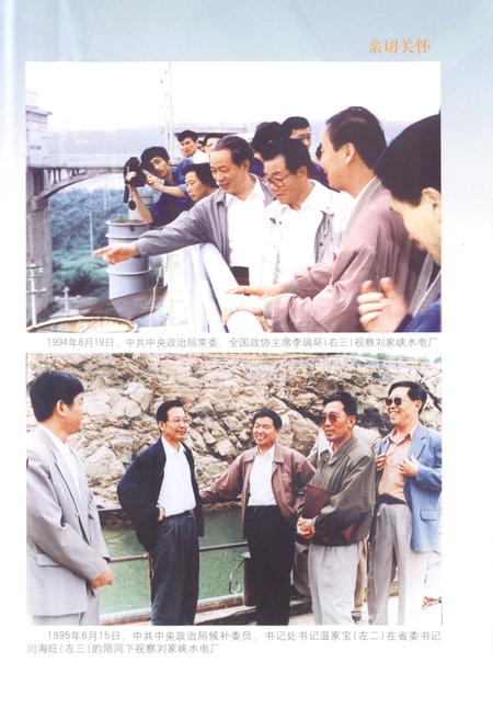 《《甘肃省电力工业志(1991-2002)》》.pdf电子版_甘肃省志插图4