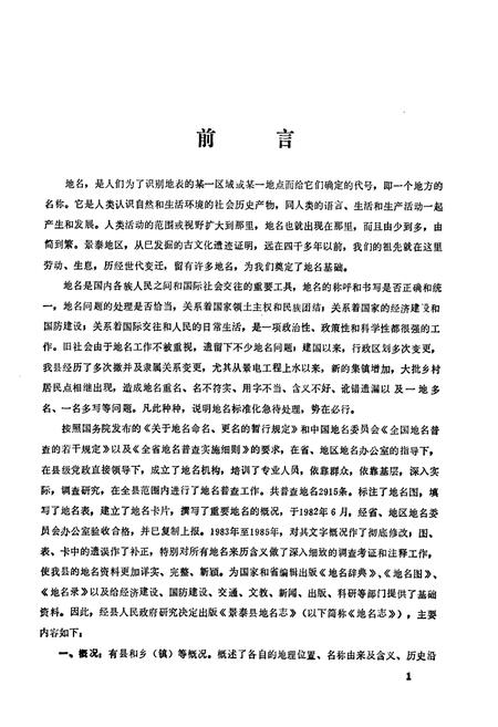 《甘肃省景泰县地名志》.pdf电子版_甘肃省志插图2 《甘肃省景泰县地名志》.pdf电子版_甘肃省志插图2