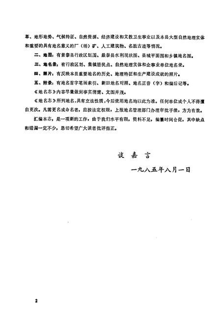 《甘肃省景泰县地名志》.pdf电子版_甘肃省志插图3 《甘肃省景泰县地名志》.pdf电子版_甘肃省志插图3