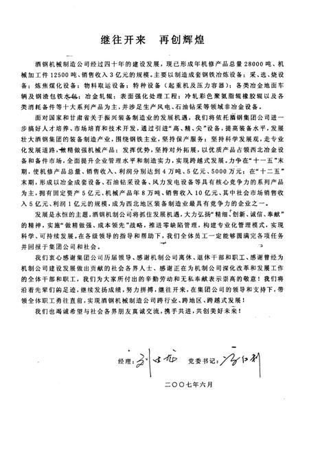 《风雨四十年酒缸机修志(1967年6月-2007年-6月)》.pdf电子版_甘肃省志插图2 《风雨四十年酒缸机修志(1967年6月-2007年-6月)》.pdf电子版_甘肃省志插图2