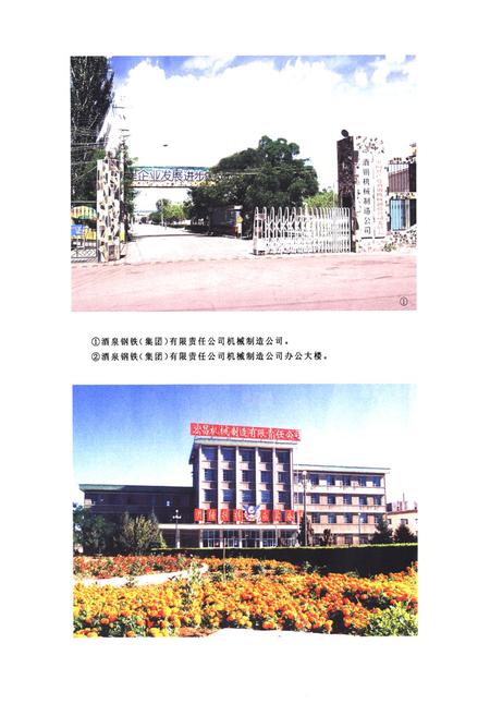 《风雨四十年酒缸机修志(1967年6月-2007年-6月)》.pdf电子版_甘肃省志插图3 《风雨四十年酒缸机修志(1967年6月-2007年-6月)》.pdf电子版_甘肃省志插图3