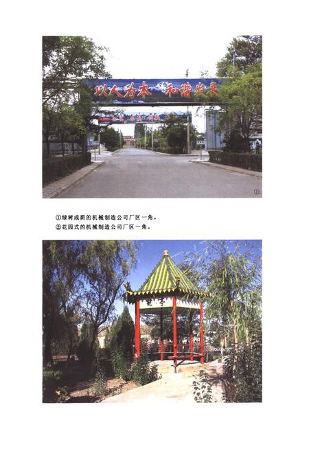 《风雨四十年酒缸机修志(1967年6月-2007年-6月)》.pdf电子版_甘肃省志插图4 《风雨四十年酒缸机修志(1967年6月-2007年-6月)》.pdf电子版_甘肃省志插图4