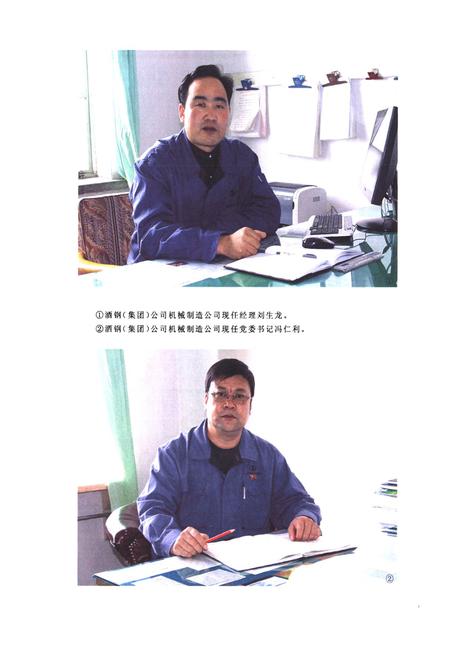 《风雨四十年酒缸机修志(1967年6月-2007年-6月)》.pdf电子版_甘肃省志插图5 《风雨四十年酒缸机修志(1967年6月-2007年-6月)》.pdf电子版_甘肃省志插图5