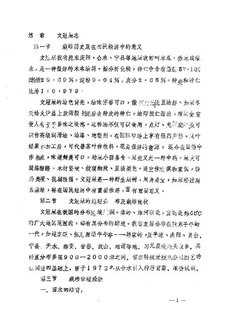 《甘肃省几种野生果树志(文冠果 黄莲木 沙枣 猫儿屎 皿照花)》.pdf电子版_甘肃省志插图4 《甘肃省几种野生果树志(文冠果 黄莲木 沙枣 猫儿屎 皿照花)》.pdf电子版_甘肃省志插图4